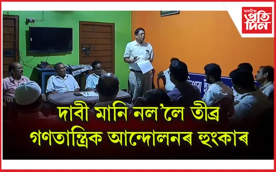 উপ জিলাৰ গঠনক লৈ চিন্তিত চাপৰবাসী...